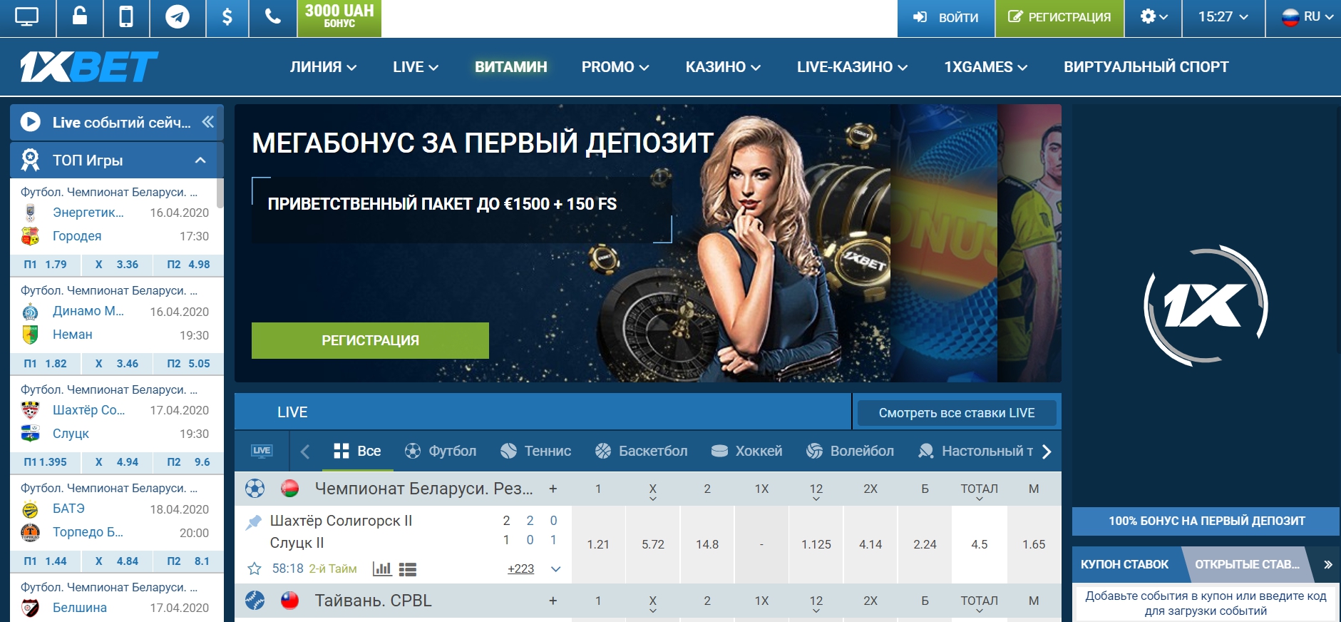 Официальный сайт 1xBet - обзор букмекерской конторы