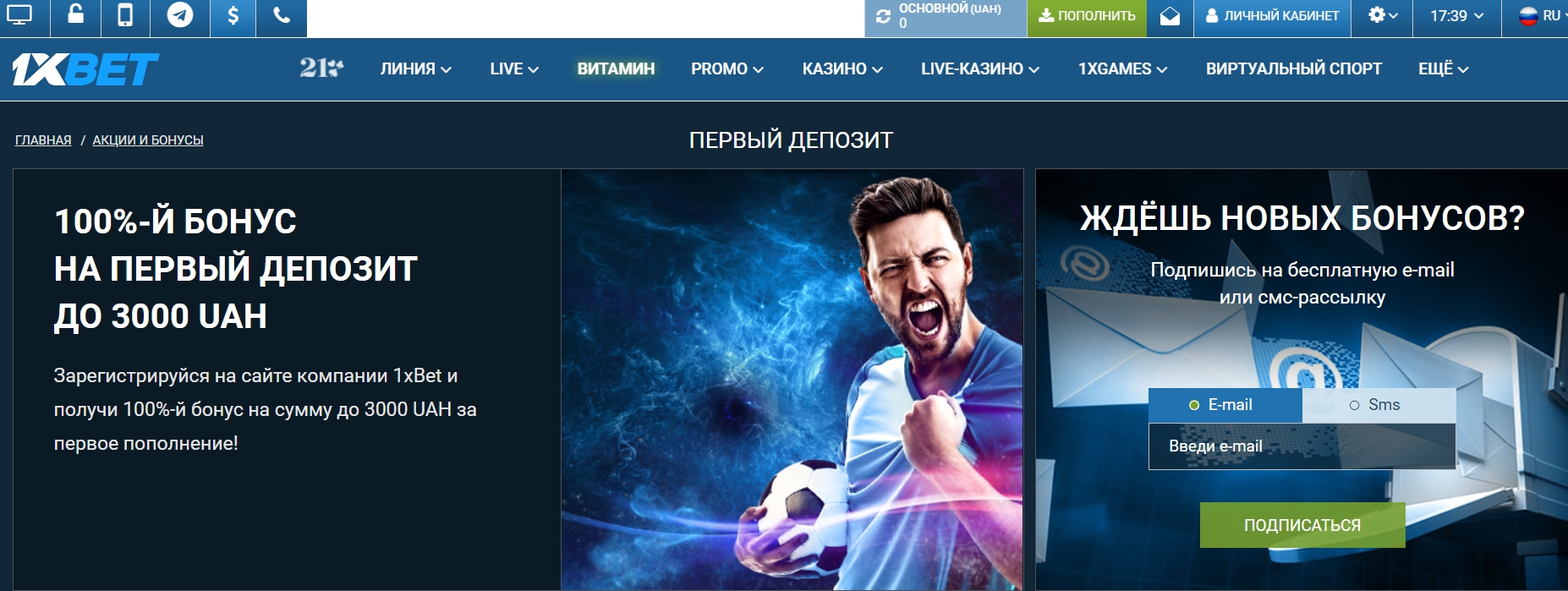 1xBet бонусы букмекерской конторы - как использовать и отыграть