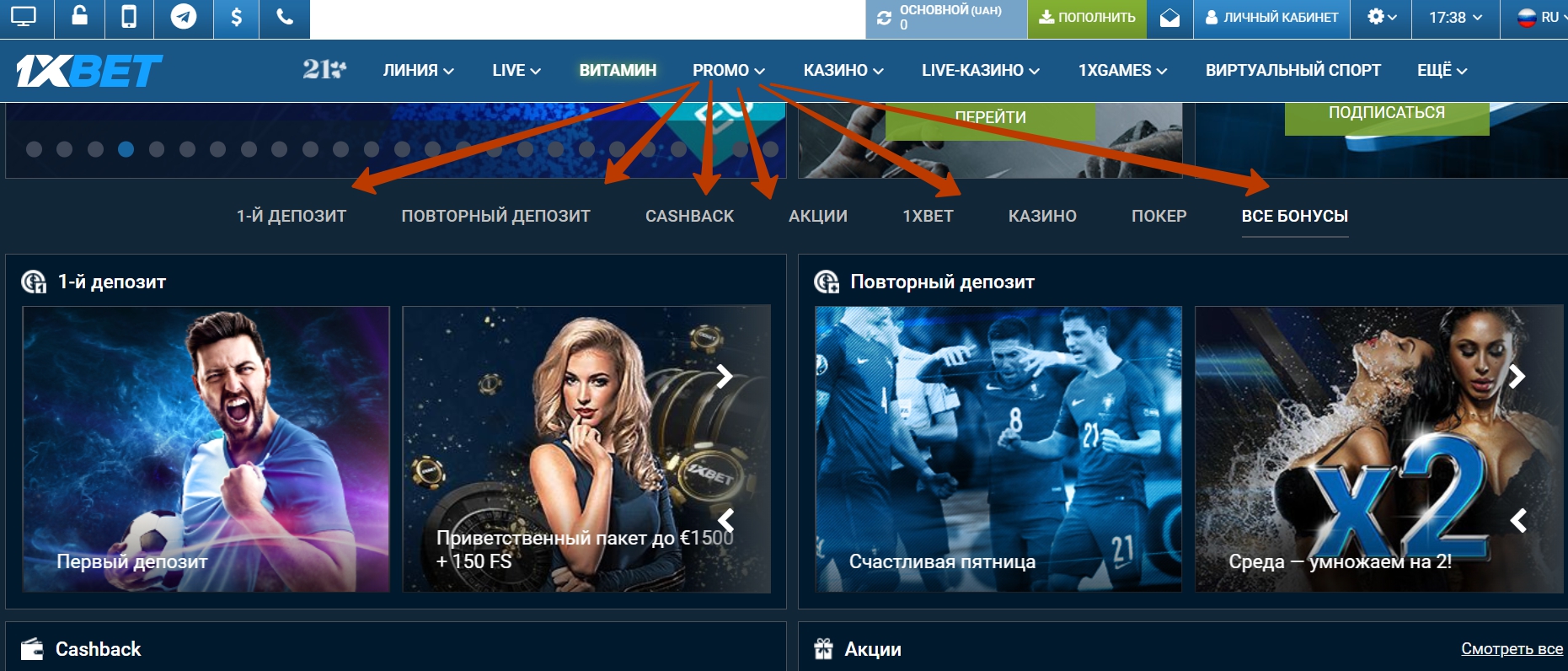 1xBet бонусы букмекерской конторы - как использовать и отыграть