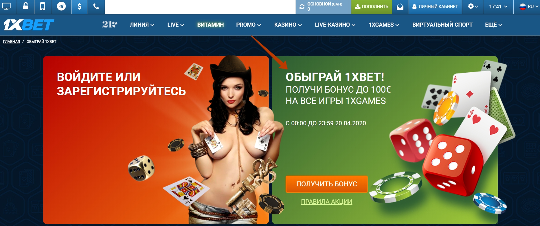 1xBet бонусы букмекерской конторы - как использовать и отыграть