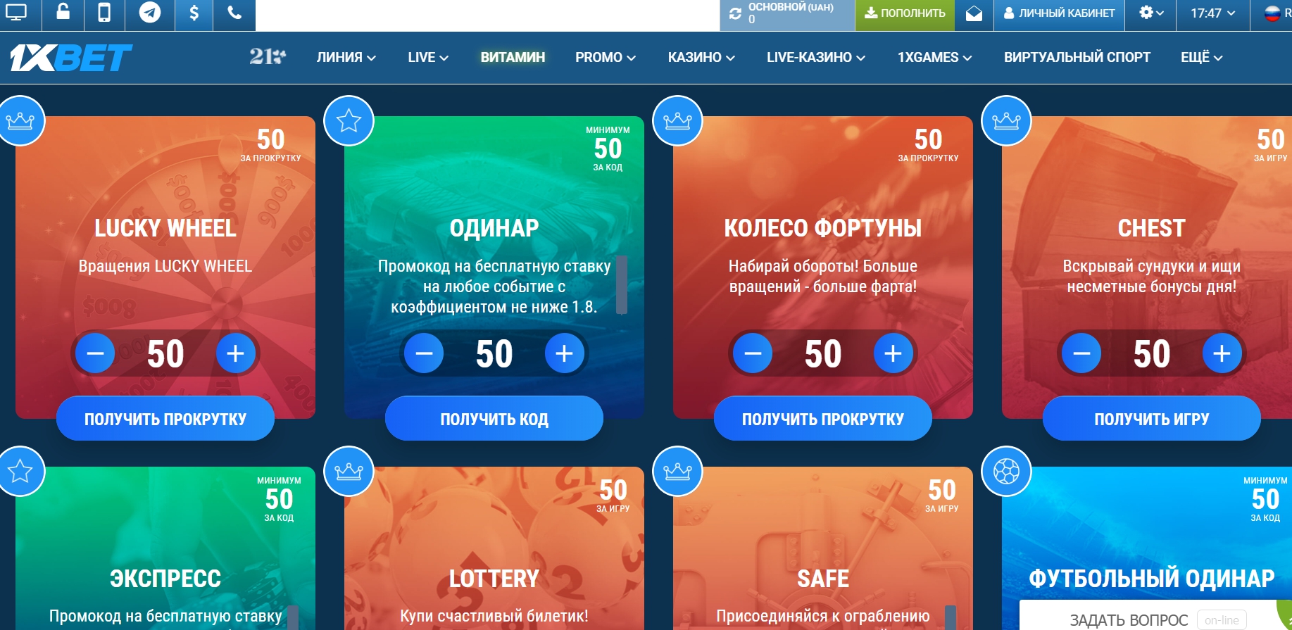 1xBet бонусы букмекерской конторы - как использовать и отыграть