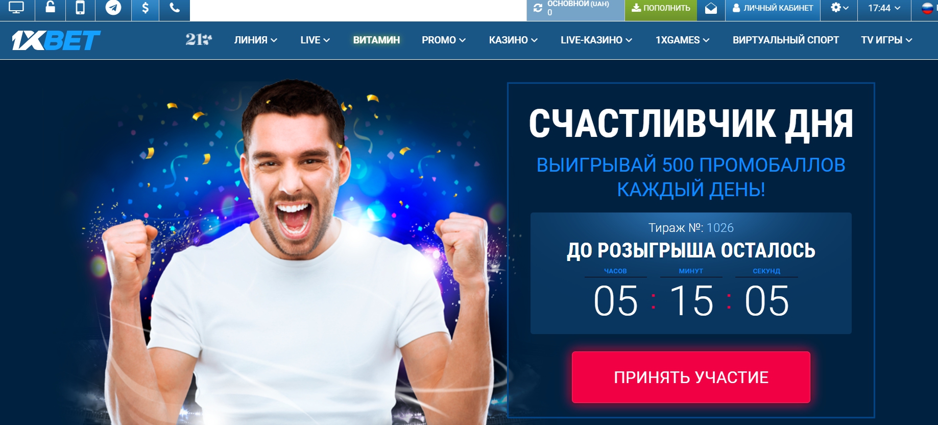 1xBet бонусы букмекерской конторы - как использовать и отыграть